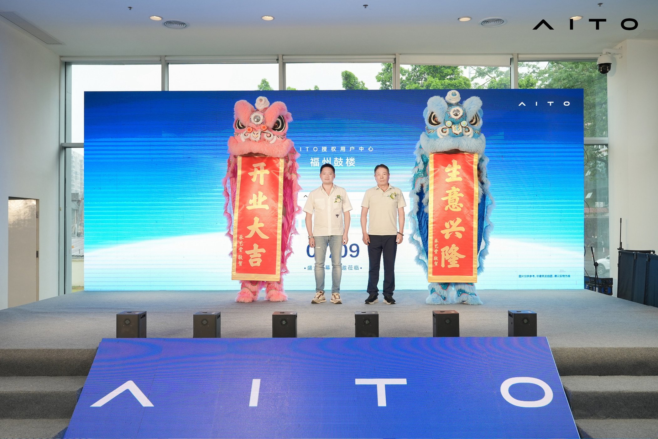 智慧出行 悦享无限 AITO授权用户中心·福州鼓楼盛大启幕