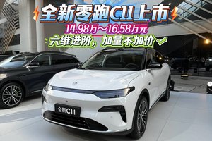 新款零跑C11上市，14.98万～16.58万元，六维进阶，加量不加价