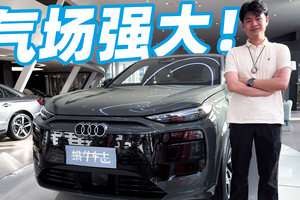 小体格有大气场！全新纯电中型SUV奥迪Q6L e-tron的优缺点是什么？