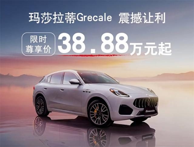 玛莎拉蒂售价30多万，今后会是常态吗？