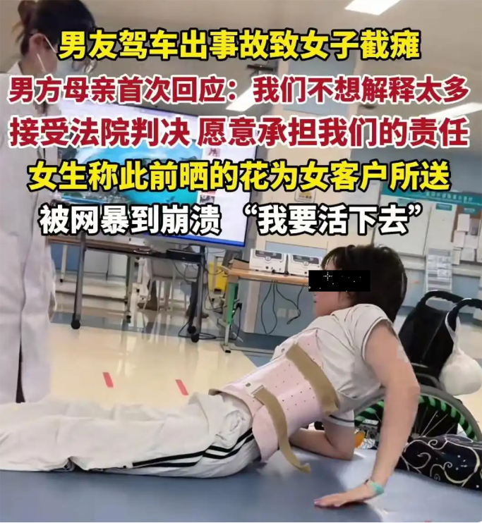 因男友驾车出车祸致截瘫的女子再次发声：遭遇网暴，网传消息不实