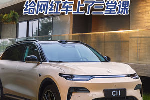 被C11戳中了：不是网红套路，是把用户放在心尖上的较真