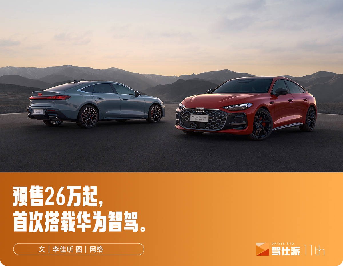 探店上汽奥迪A5L Sportback：好饭不怕晚