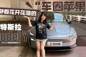 作为反感复杂交互的实用主义者，开完特斯拉Model Y我悟了！