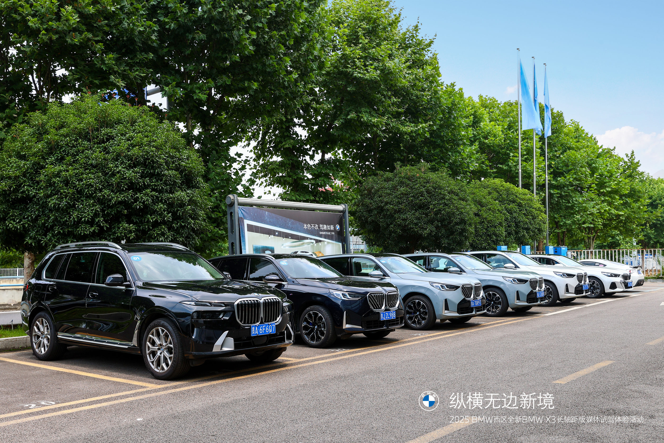 宝马全新X3长轴距版，以宽适之名，丈量黔南山水诗画
