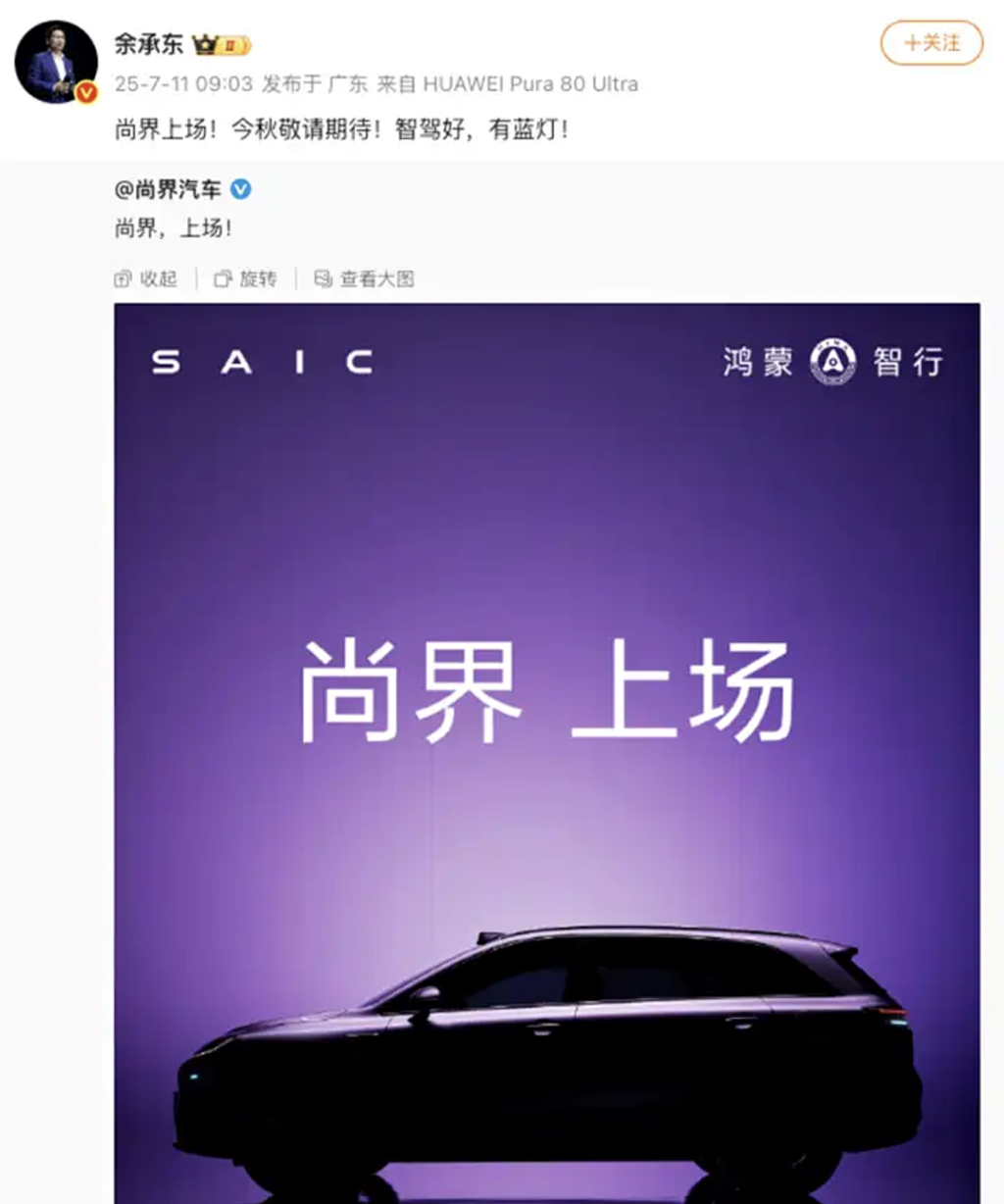 60亿5000人的阵仗 尚界首款车型预告图来了！