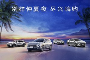 "别样仲夏夜"惊喜不断 别克订金礼遇加码300%