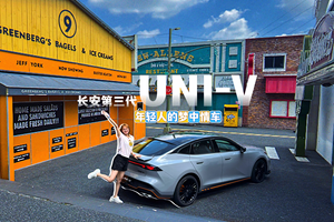 把运动轿跑的门槛踩碎?广州试驾长安第三代UNI-V!