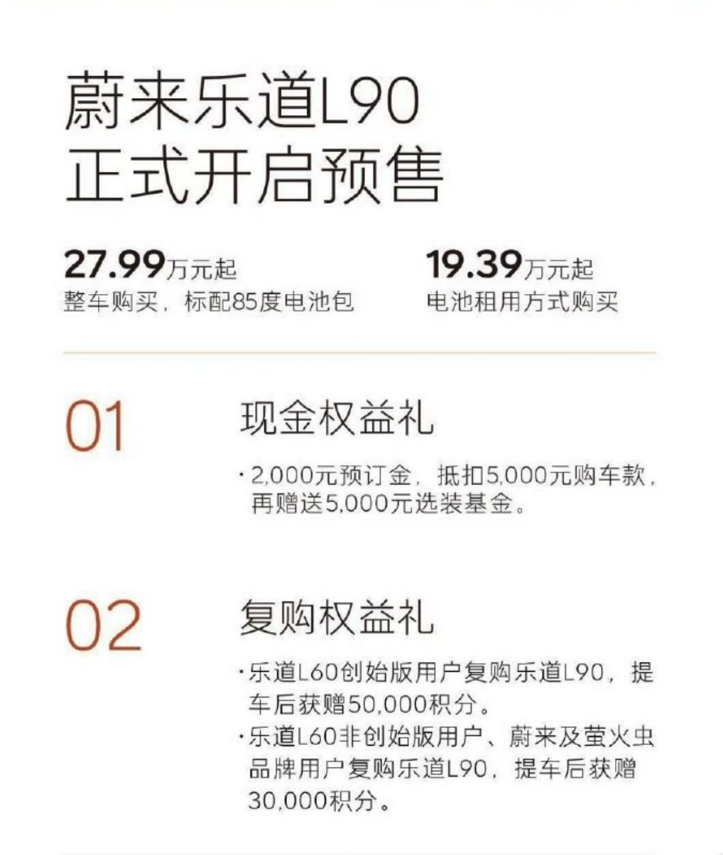 乐道L90这么大的车，租电价格只要19.39万?