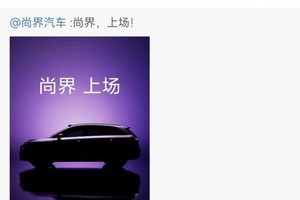 尚界首款SUV官宣秋季发布 简约设计搭载智驾小蓝灯