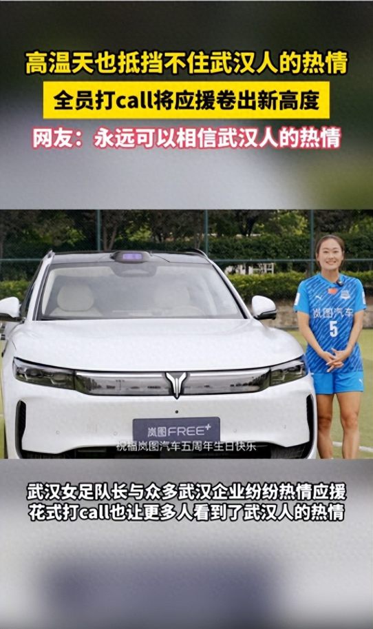 武汉排面拉满！岚图五岁生日，全城老铁“抽象”应援冲上热搜！