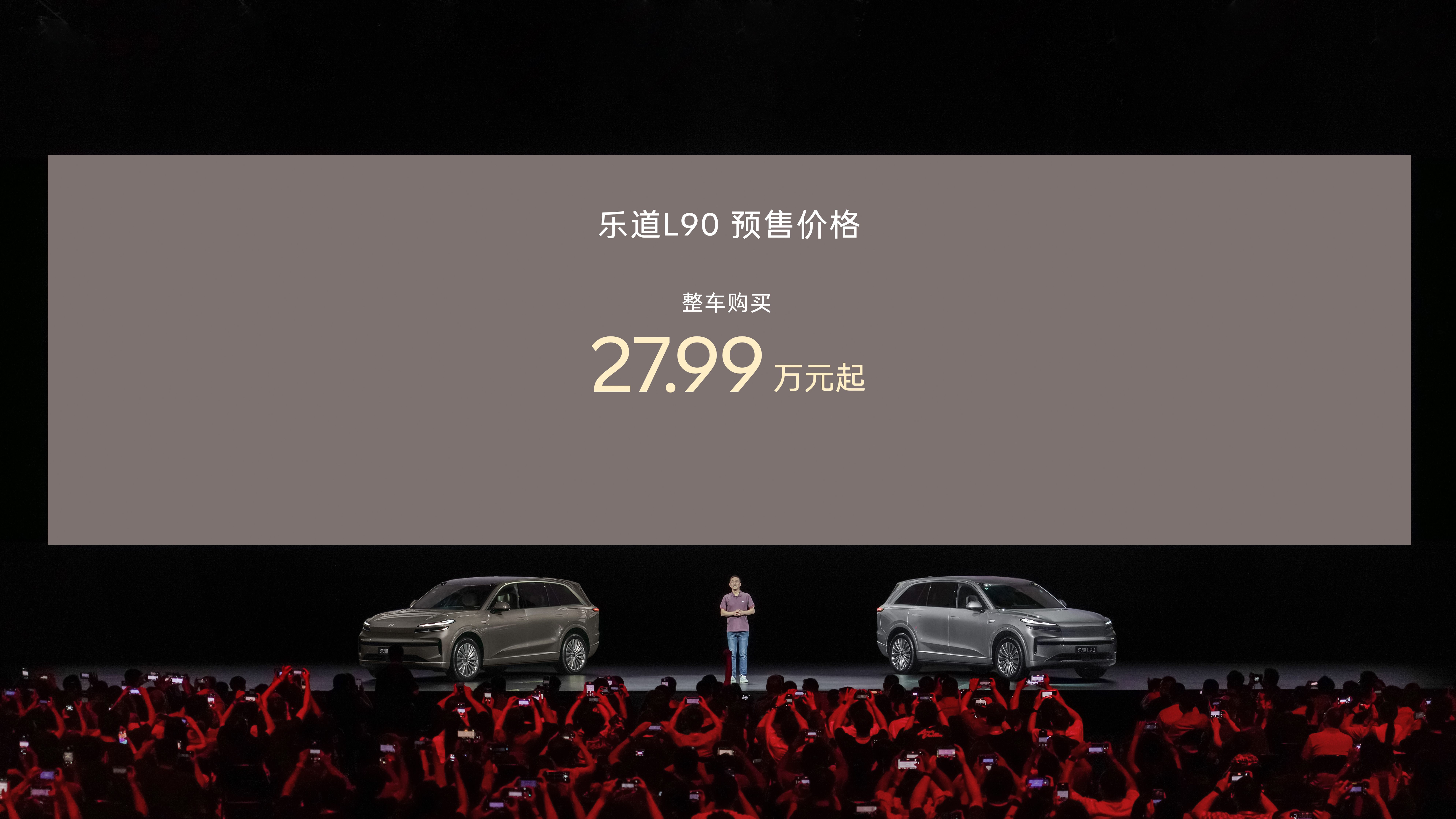 蔚来乐道L90预售价正式发布：27.99万元起