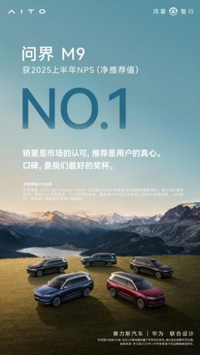 智慧再进化 出行更安全，问界M9全系OTA升级亮点抢先看
