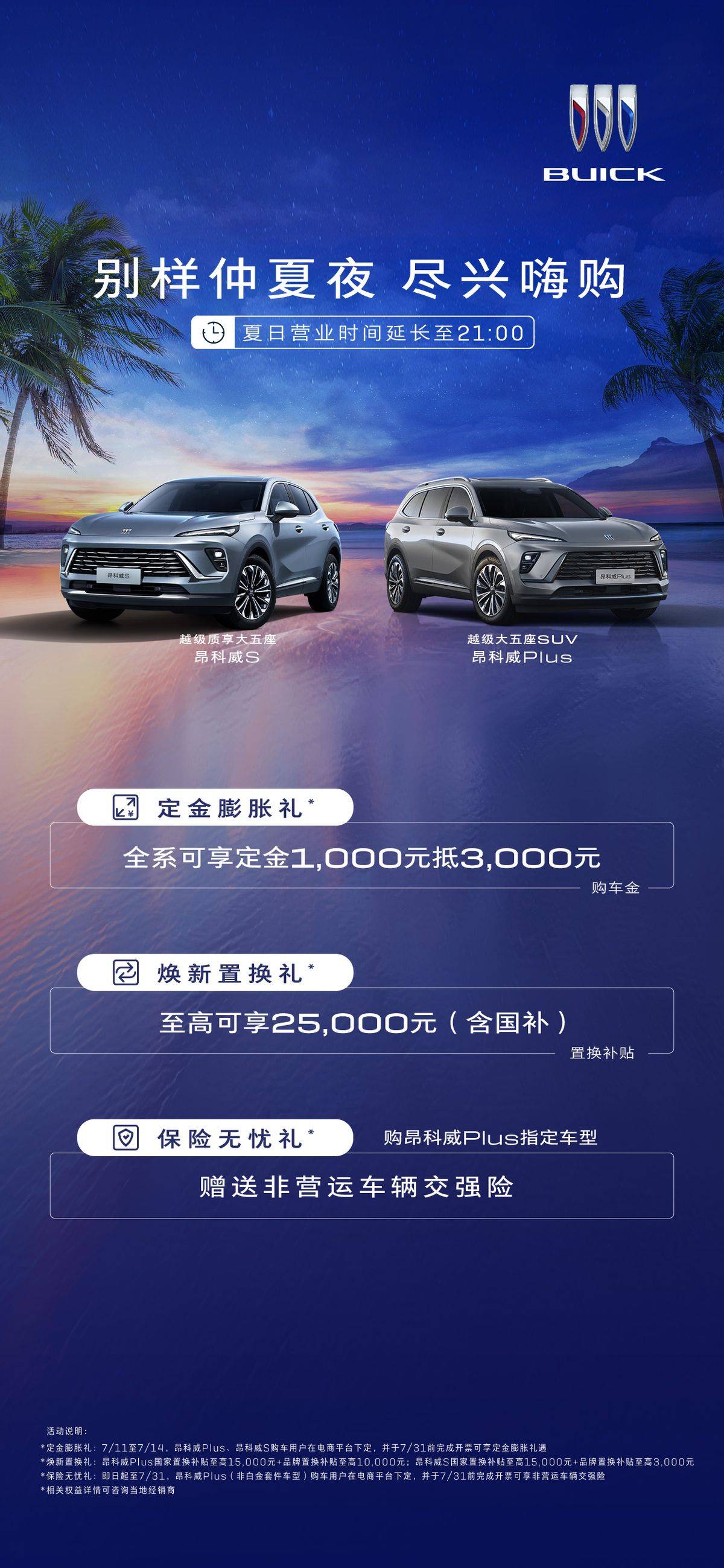 别克仲夏购车礼：订金膨胀 福利嗨翻全场
