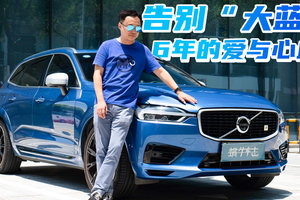 6年的爱与心血，唯一一台国产版"polestar"XC60 T8怎样炼成的？