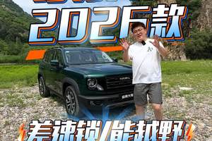 哈弗大狗2026款，更适合「野」？