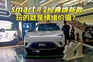 当smart遇见米奇，天津哏都上演童话与科技的灵感碰撞