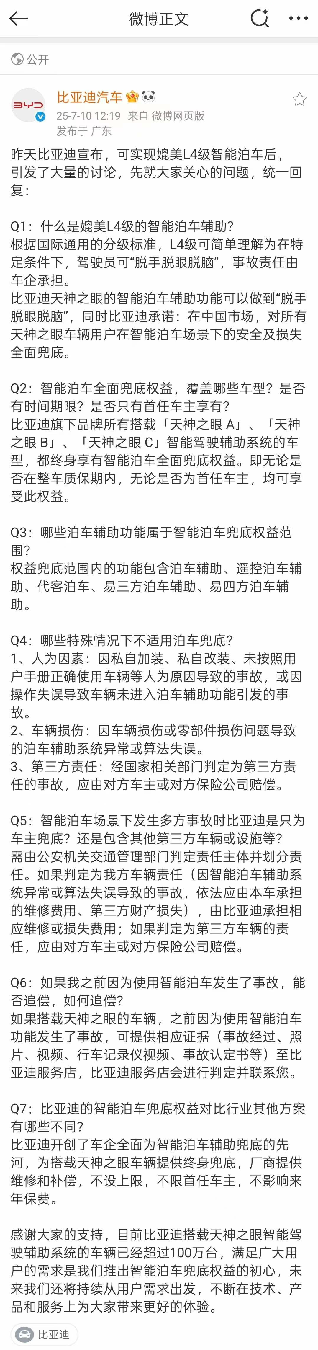 全球首创！比亚迪为智能泊车兜底，重塑行业责任标准