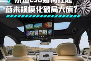 “比加油更快”，乐道L90携“换电核武”杀入20万级市场