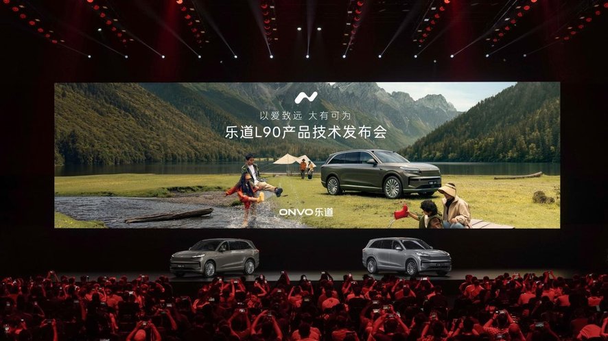 一步到位27.99万起！蔚来乐道L90预售价正式发布
