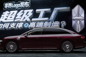 享界Logo发布，超级工厂如何支撑高端制造？