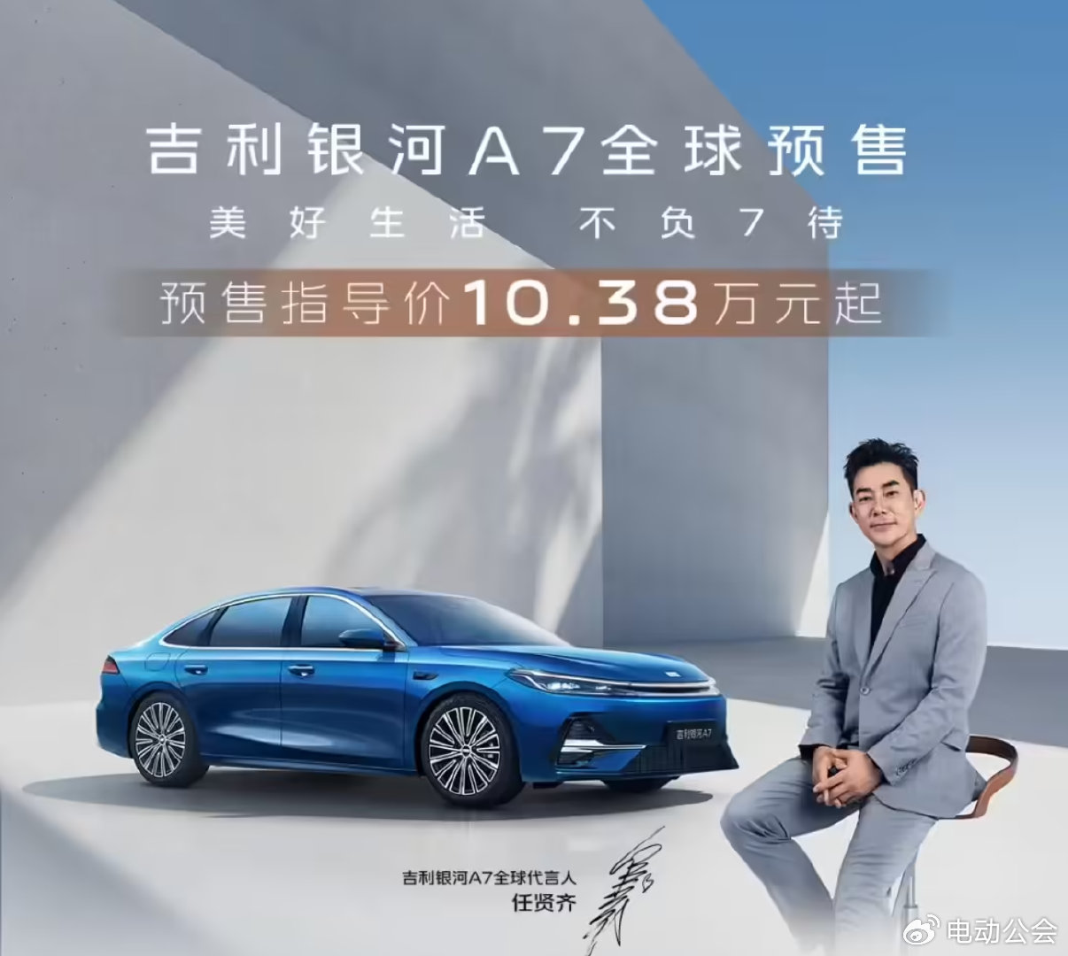 10.38万元起，吉利银河A7开启预售，综合续航超2100km
