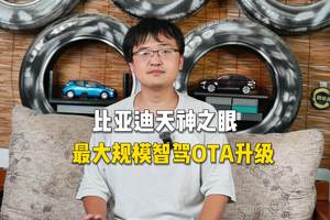 比亚迪天神之眼最大规模智驾OTA升级来了