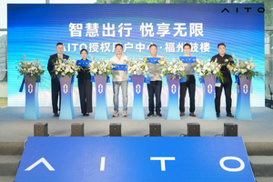 智慧出行 悦享无限 AITO授权用户中心·福州鼓楼盛大启幕