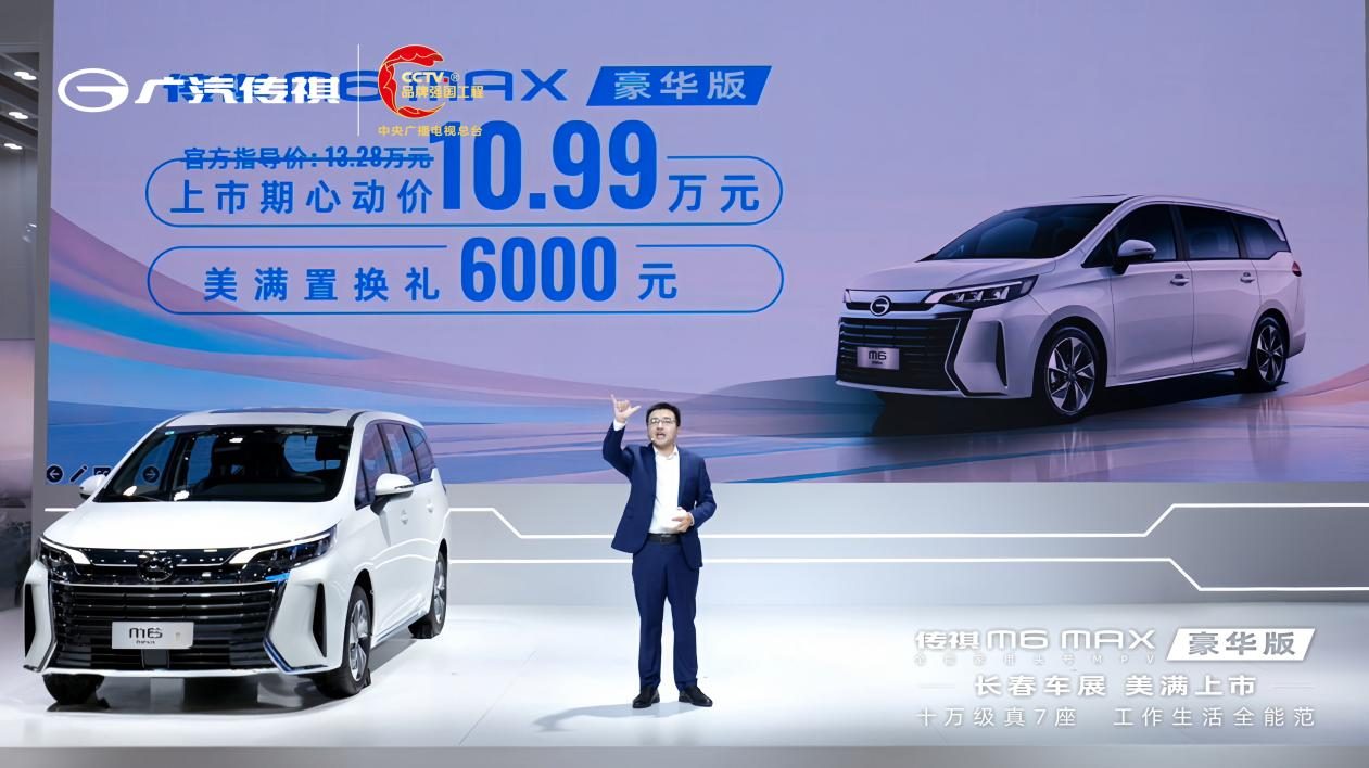 10万级MPV新标杆莅车城！传祺M6 MAX豪华版上市！