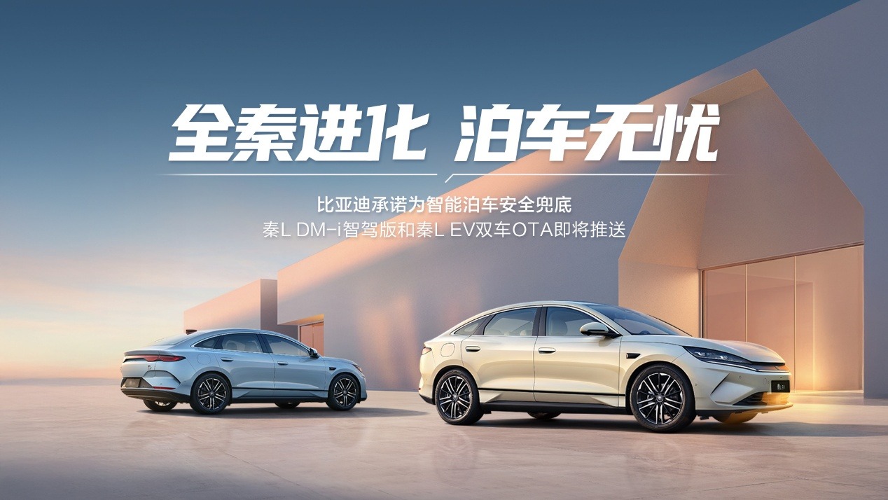 比亚迪将启动天神之眼史上最大规模OTA