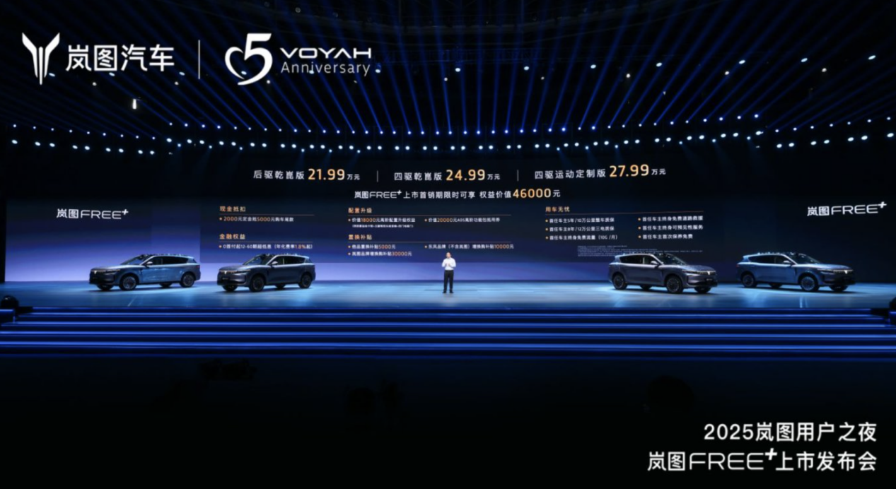 不到22万，买华为“全家桶”！岚图FREE+上市有多卷？