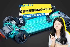 宁德时代固态电池量产倒计时：能量密度突破500Whkg