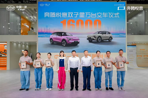 新高度、新突破、新成就 一汽奔腾全面转型新能源品牌