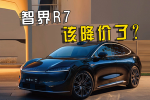 销量遇困，坚持不降价，智界R7靠什么抢回市场？