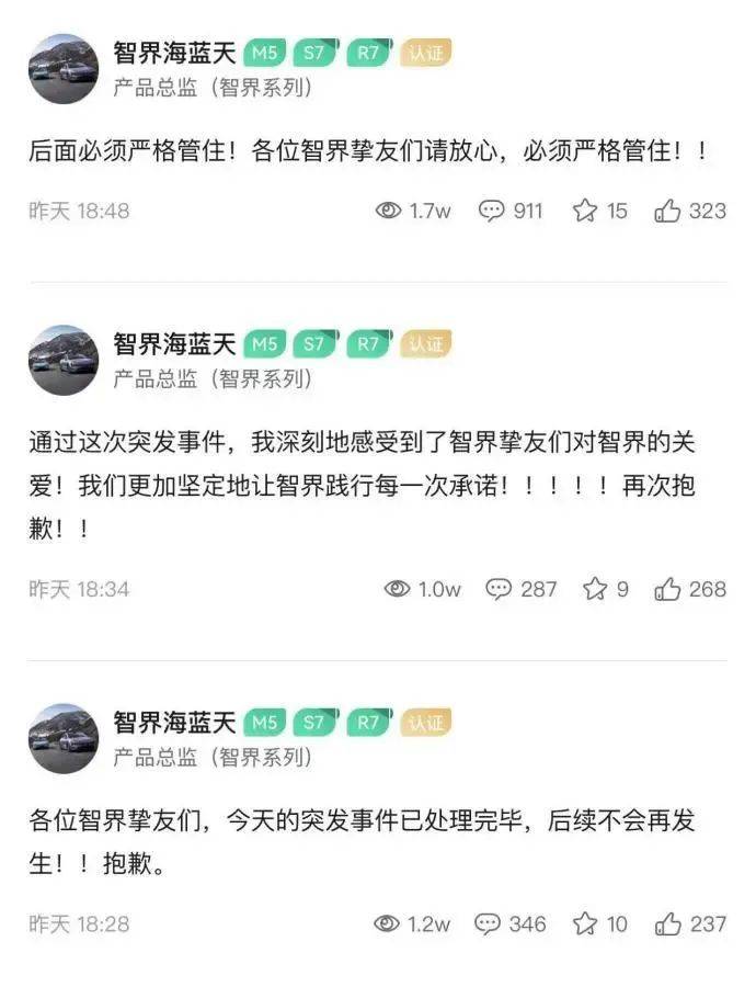 智界高管“神操作”：贴脸雷军、借号引流、血统言论惹风波