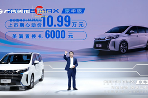 上市期心动价10.99万元！传祺M6 MAX豪华版美满上市！