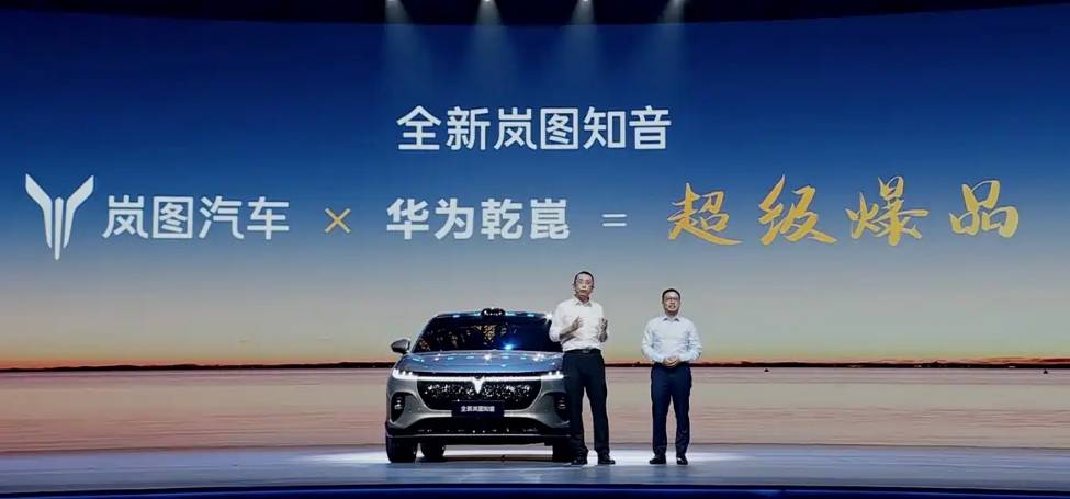25万级华为最强纯电SUV 全新岚图知音首发亮相