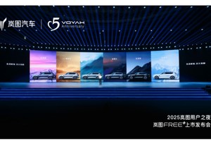 21.99万起！岚图FREE+正式上市 全系标配最新华为全家桶
