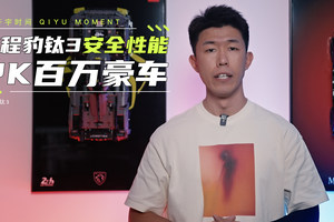 方程豹钛3安全性能PK百万豪车