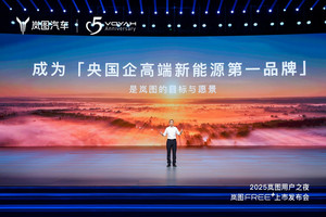 全系标配最新华为全家桶 岚图FREE+正式上市21.99万起