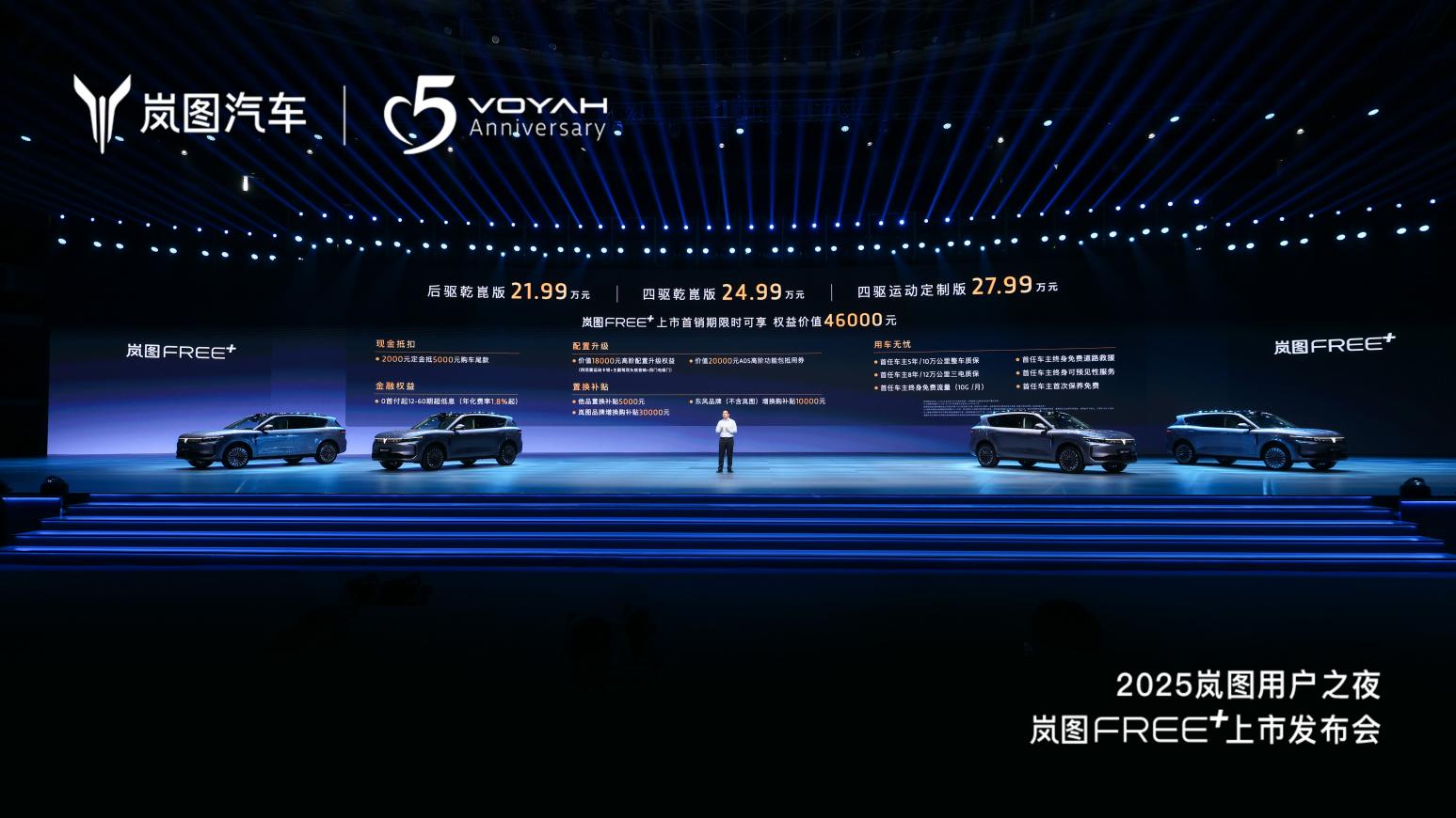 岚图FREE+正式上市21.99万起 搭最新华为全家桶送4.6万权益