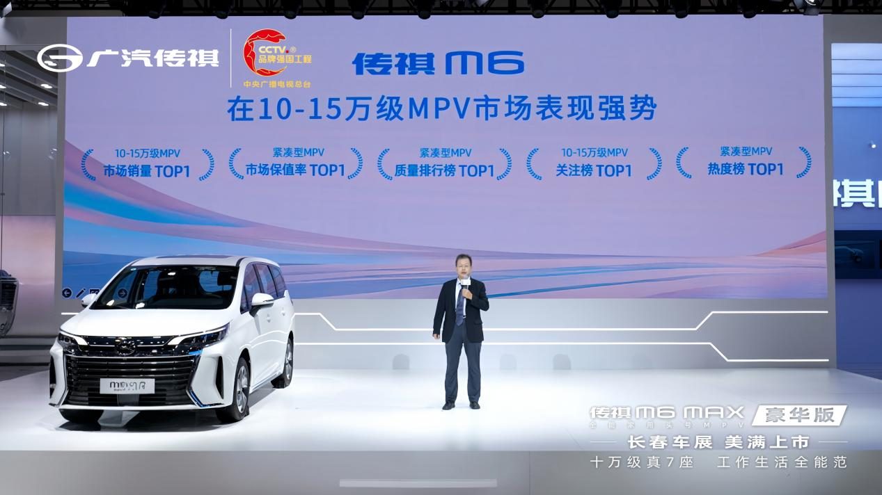 10万级MPV新标杆莅车城！传祺M6 MAX豪华版上市！
