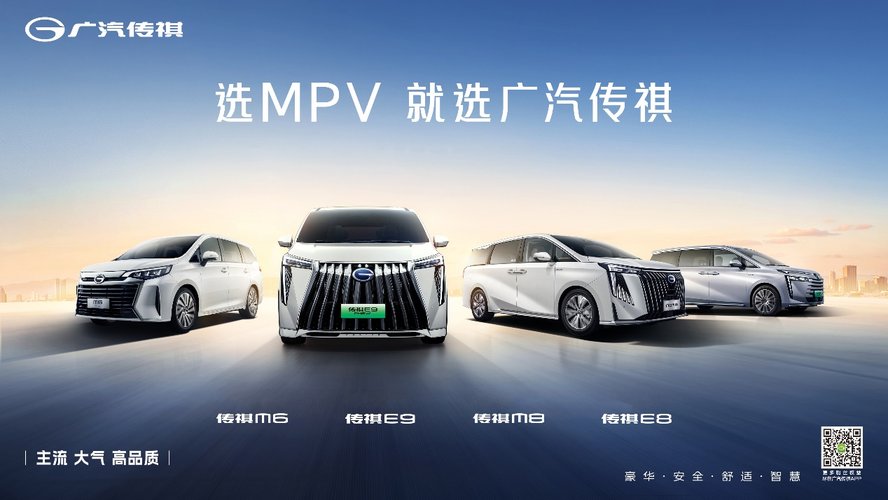 10万级MPV新标杆！传祺M6 MAX豪华版长春车展上市 限时10.99万