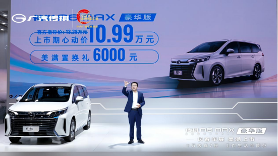 10万级MPV新标杆！传祺M6 MAX豪华版正式上市！