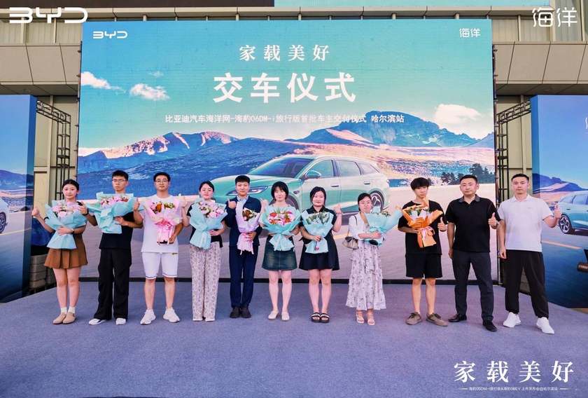 家载美好 海豹06DM-i旅行版&海豹06EV哈尔滨区域上市