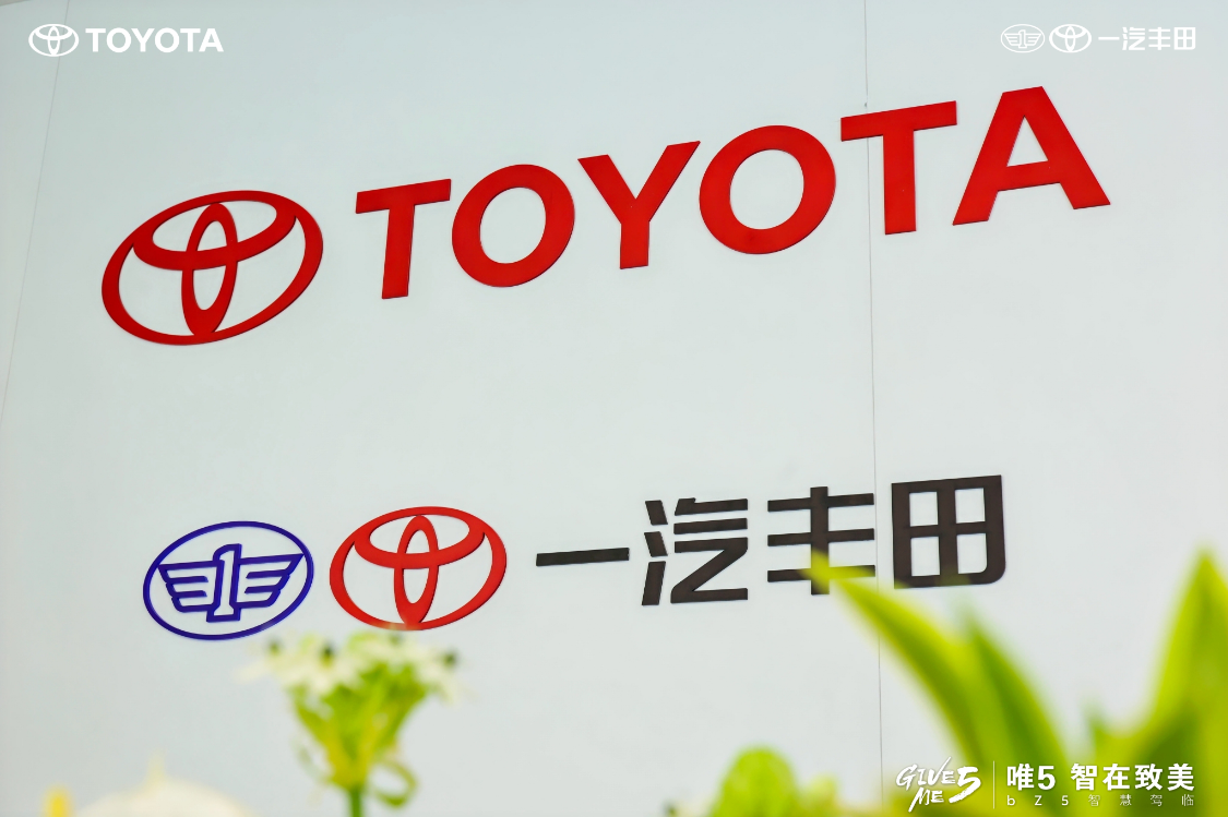 一汽丰田精彩亮相长春汽博会，展示旗下重磅新车，大秀技术肌肉