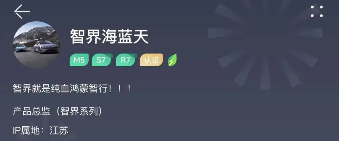 智界高管“神操作”：贴脸雷军、借号引流、血统言论惹风波