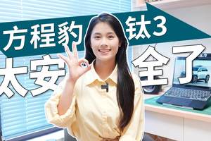 方程豹钛3从容驾驭爆胎危机！赋能每一公里安心出行