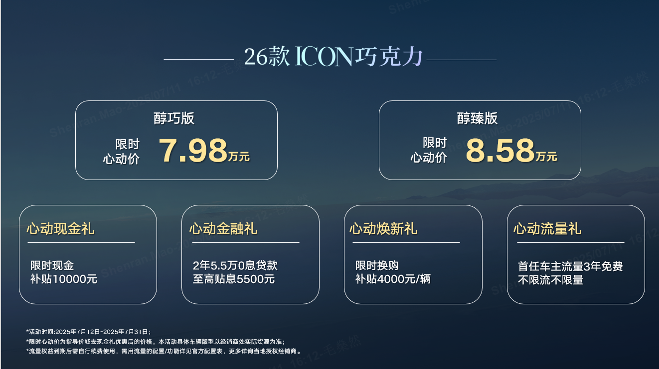 回头率百分百的时尚单品，26款ICON巧克力限时7.98万元起售