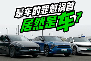 晕车的罪魁祸首居然是车？